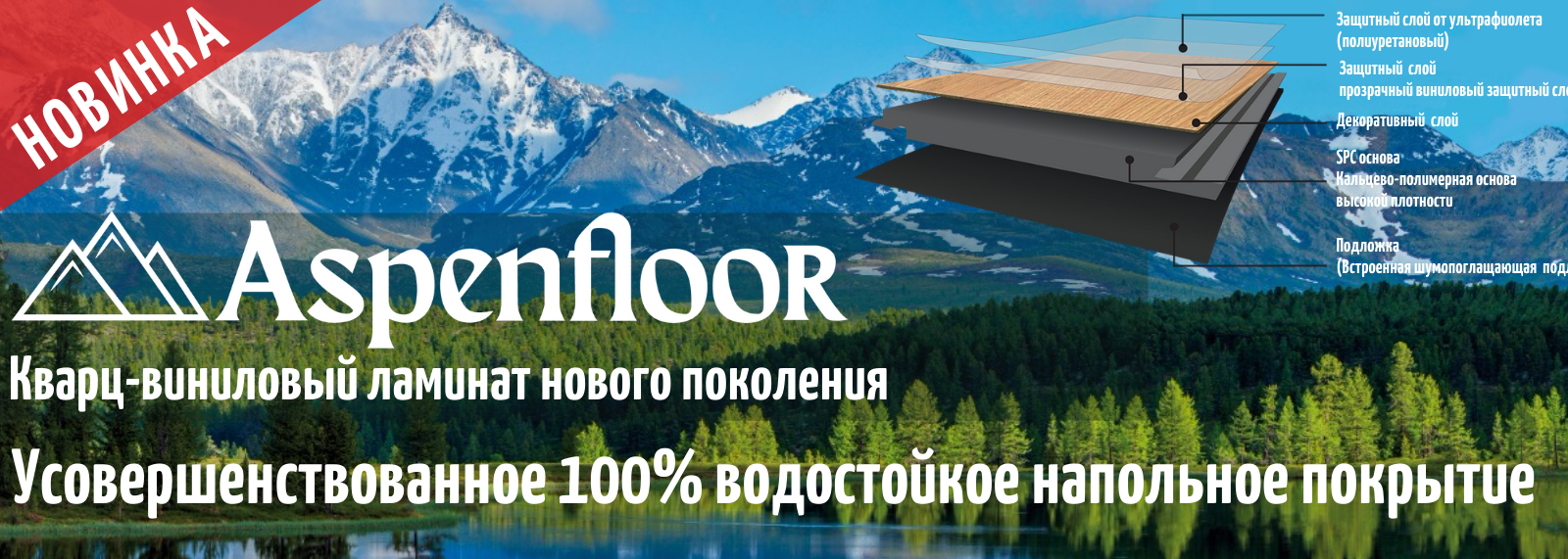 Aspenfloorbanner2