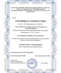 Получение сертификата ISO 9001:2015
